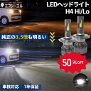 【半額クーポンあり】 h4 led ヘッドライト ledヘッドライト 車検対応 バルブ オススメ 明るい カットライン 電球 色 ホワイト ハイエース パーツ 200系 エブリイ バン ジムニー jb23 jb64 プリウス バイク 1年保証 H4 Hi/Lo切替LEDヘッドライト fcl エフシーエル