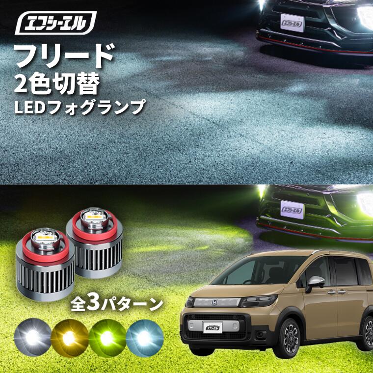 RP8 ステップワゴンスパーダ L1b LEDフォグ ライムグリーン