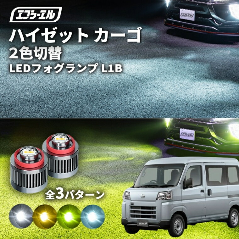 純正LEDフォグランプ交換 ハイゼットカーゴ S700系 R3.12