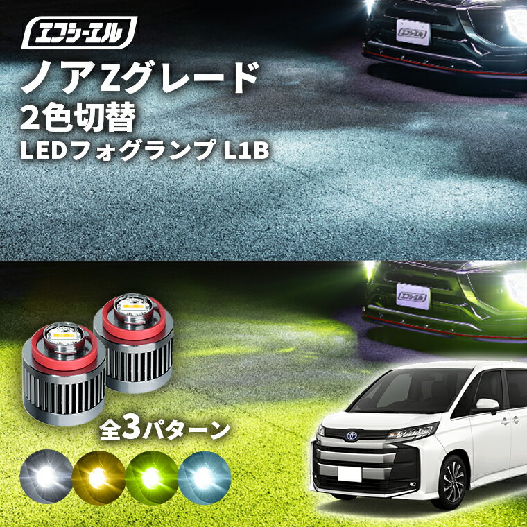 新品未使用 ノア 90系 ランディ ＬＥＤフォグランプ灯火のみ スズキ純正部品 新品未使用 ノア 90系 ランディ LEDフォグランプ灯火のみ