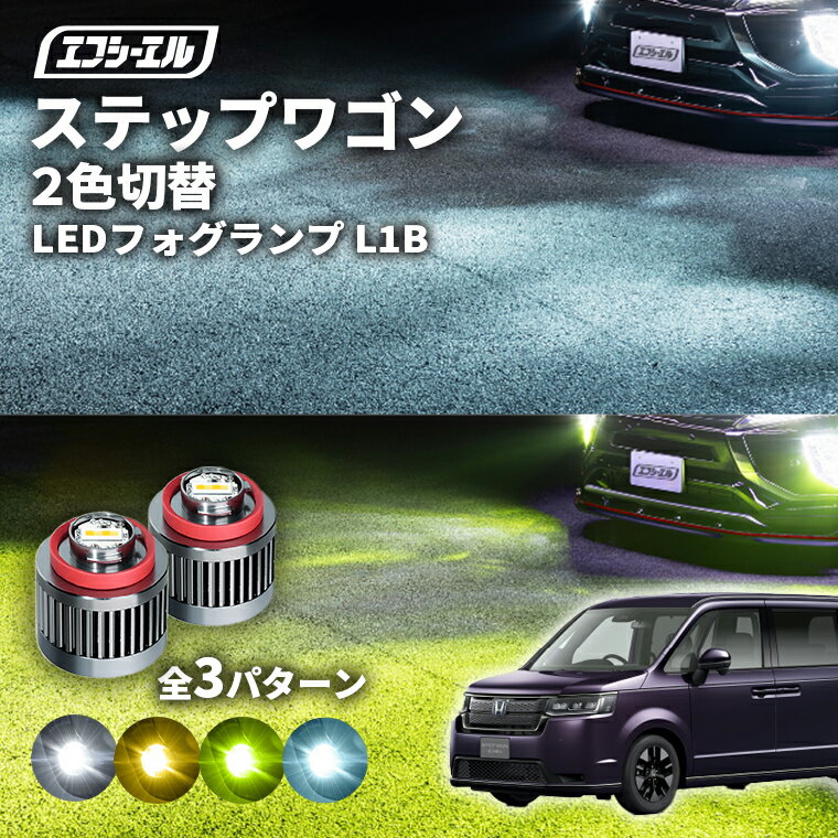 楽天市場】ステップワゴン スパーダ rp led フォグの通販 楽天市場】ステップワゴン スパーダ rp led フォグの通販