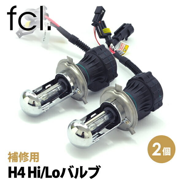 【10％OFFクーポン】 fcl HIDキット補修用バルブ 