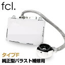 【即日出荷中】 fcl 補修用バラスト1個 タイプF 純正型 55Wパワーアップキット用 ｜ カー用品 車用品 エフシーエル …