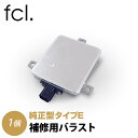 【即日出荷中】 fcl HID 補修用 純正型 タイプE 45W バラスト パワーアップ HIDキット D2S D2R対応 純正HID 装着車用 6000K 8000K ｜ カー用品 車用品 エフシーエル 安心 1年保証