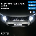 【即日出荷中】 fcl HIDパワーアップキット 45W HIDキット D2S D2R 対応 純正HID装着車用 6000K 8000K タイプE ｜ カ…