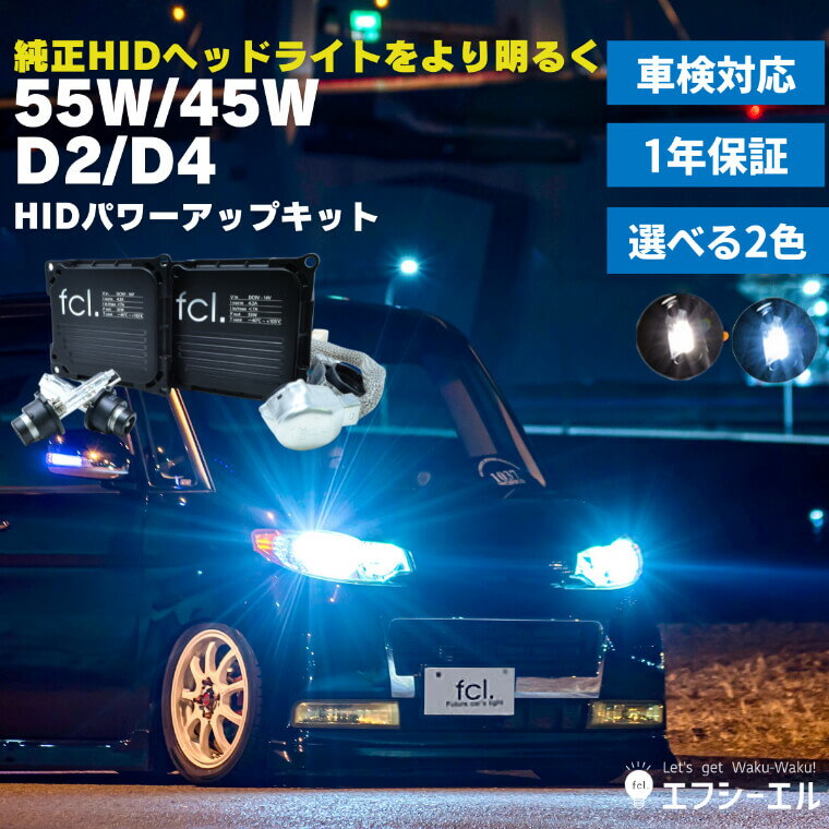 【10%OFFクーポン有】 HID 55w 45W 純正