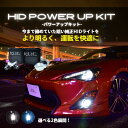 【今だけ30%オフクーポン】 HID 55w 45W 純正型 バラスト パワーアップキット アルファード 20系 hid 6000K 8000K D4S D4R D2S D2R 1年保証 車用品 カー用品 トヨタ アルファード ヴェルファイア 20系 86 ヘッドライト エフシーエル　カーパーツ 3