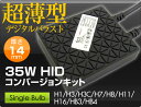 【送料・代引手数料無料】【安心1年保証】【35W超薄型バラスト】シングルバルブ HIDコンバージョンキット H1/H3/H3C/H7/H8/H11/HB3/HB4 【10P06Apr11】