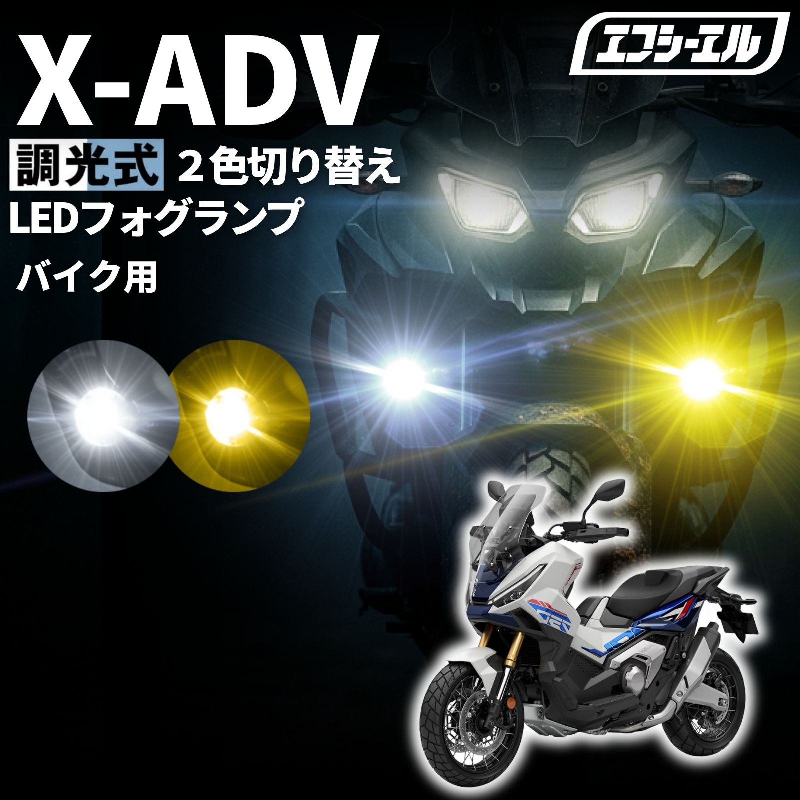x - adv RH10型用 ホンダ純正フォグランプ 左右セット