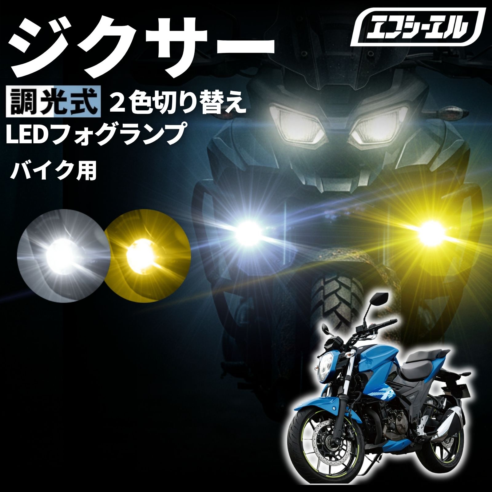 楽天市場】ジクサー ledの通販