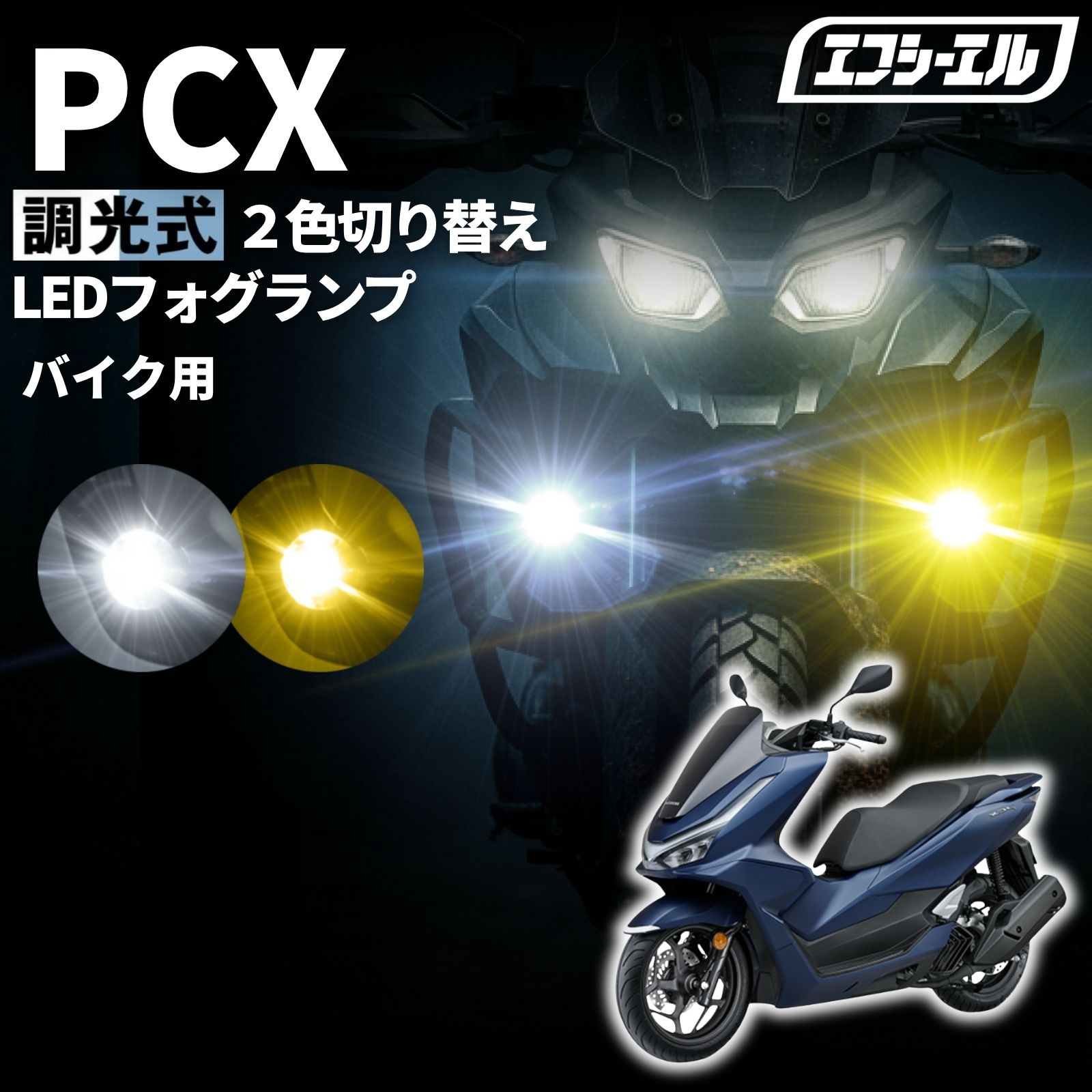 楽天市場】pcx jf81 パーツ（ライト・ランプ｜パーツ）：バイク用品<車