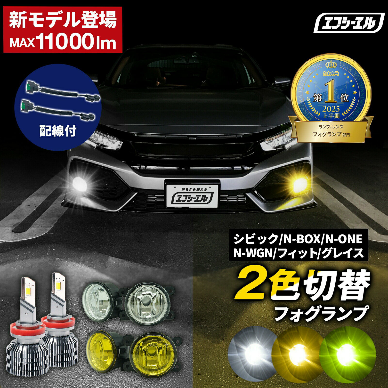 Rakuten - ホンダ フォグランプ ユニット 2色切替 フォグレンズ LED イエローレンズ ホワイト イエロー シビック FC1 FK7 FK8 N-BOX JF1 JF2 N-WGN JH1 JH2 フィット GK GP カスタム パーツ