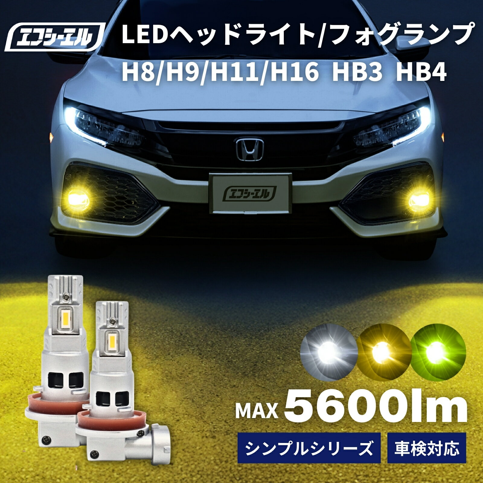 【29日01時59分まで7,200円→5,760円】 フォグランプ h8 h11 h16 hb3 hb4 led フォグ ハイビーム イエロー 後付け 汎用 ledバルブ ハイエース 200系 ヴェルファイア 30系 アルファード rav4 セレナ c27 社外品 社外 品 車検対応 ホワイト 黄色 12V 1年保証 fcl エフシーエル