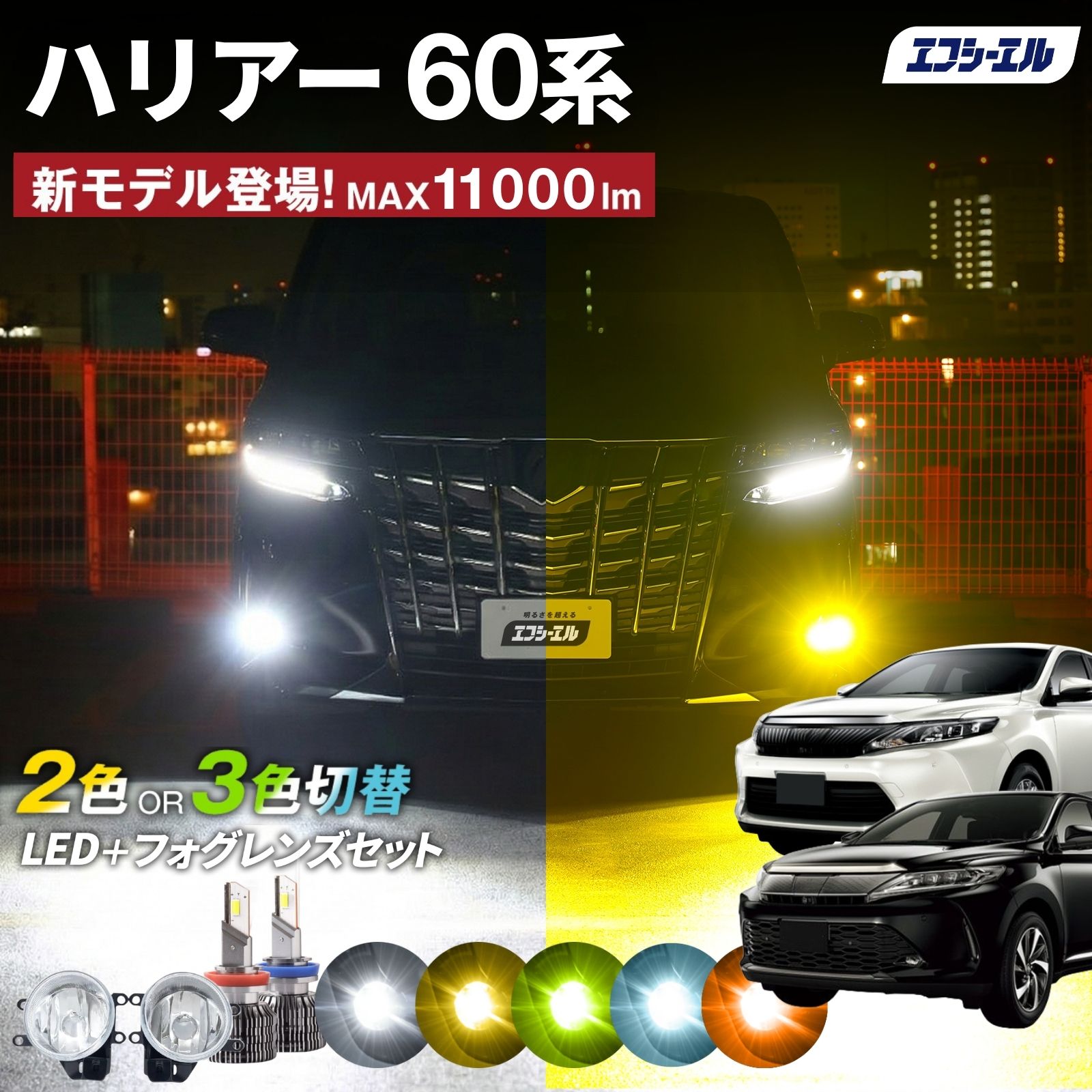 楽天市場】ハリアー 60系 ledフォグランプの通販