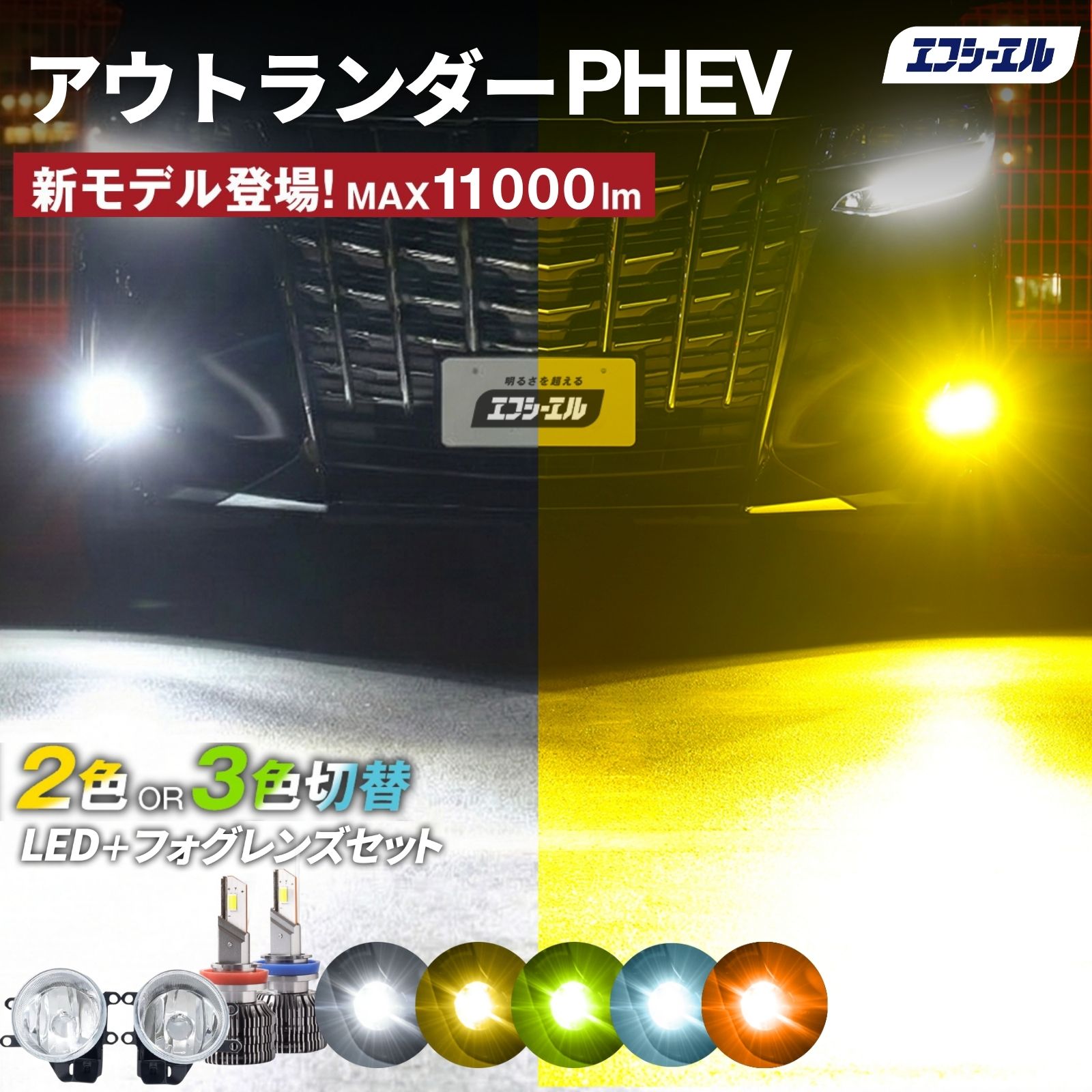 楽天市場】アウトランダーphev フォグランプの通販
