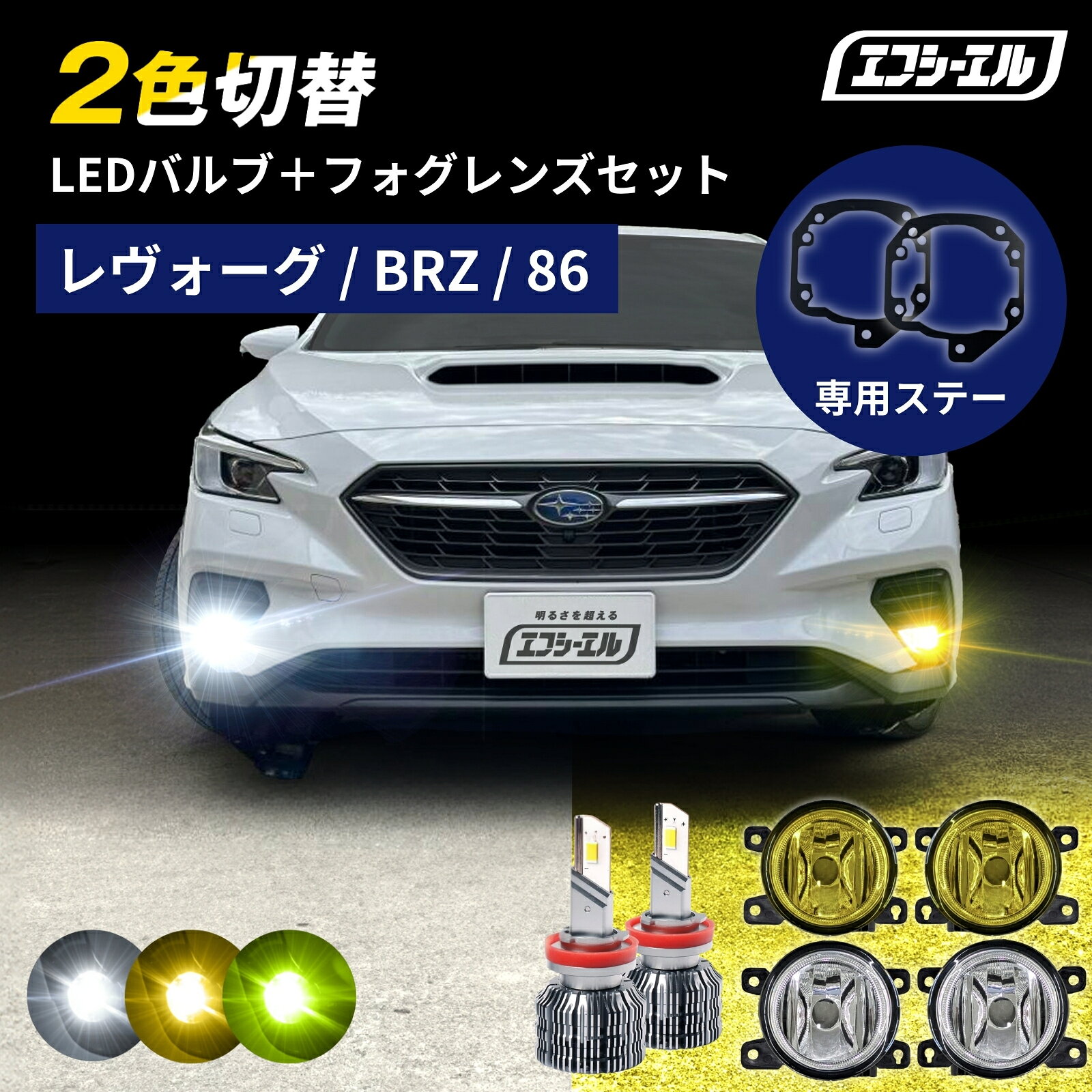 楽天市場】レヴォーグ フォグランプ led 純正の通販