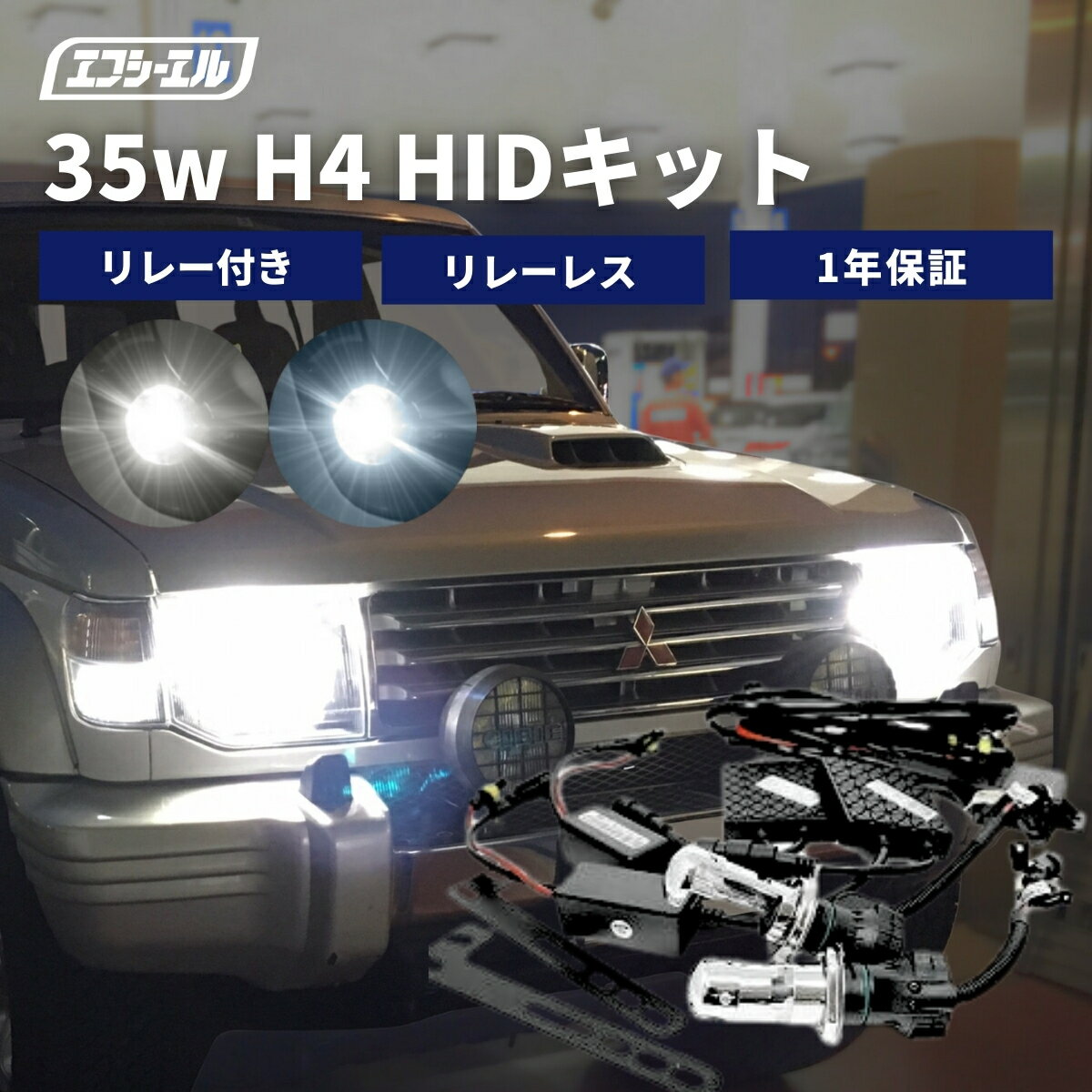 h4 hid キット 35w HID h4 ハロゲン hid h4 hi lo ヘッドライト フォグランプ hidキット リレー リレーレス hid バルブ ジムニー 旧車 クラウン 社外品 社外 品 車検対応 H4 HIDキット 35W Hi/Lo 切替 6000k 8000k fcl エフシーエル