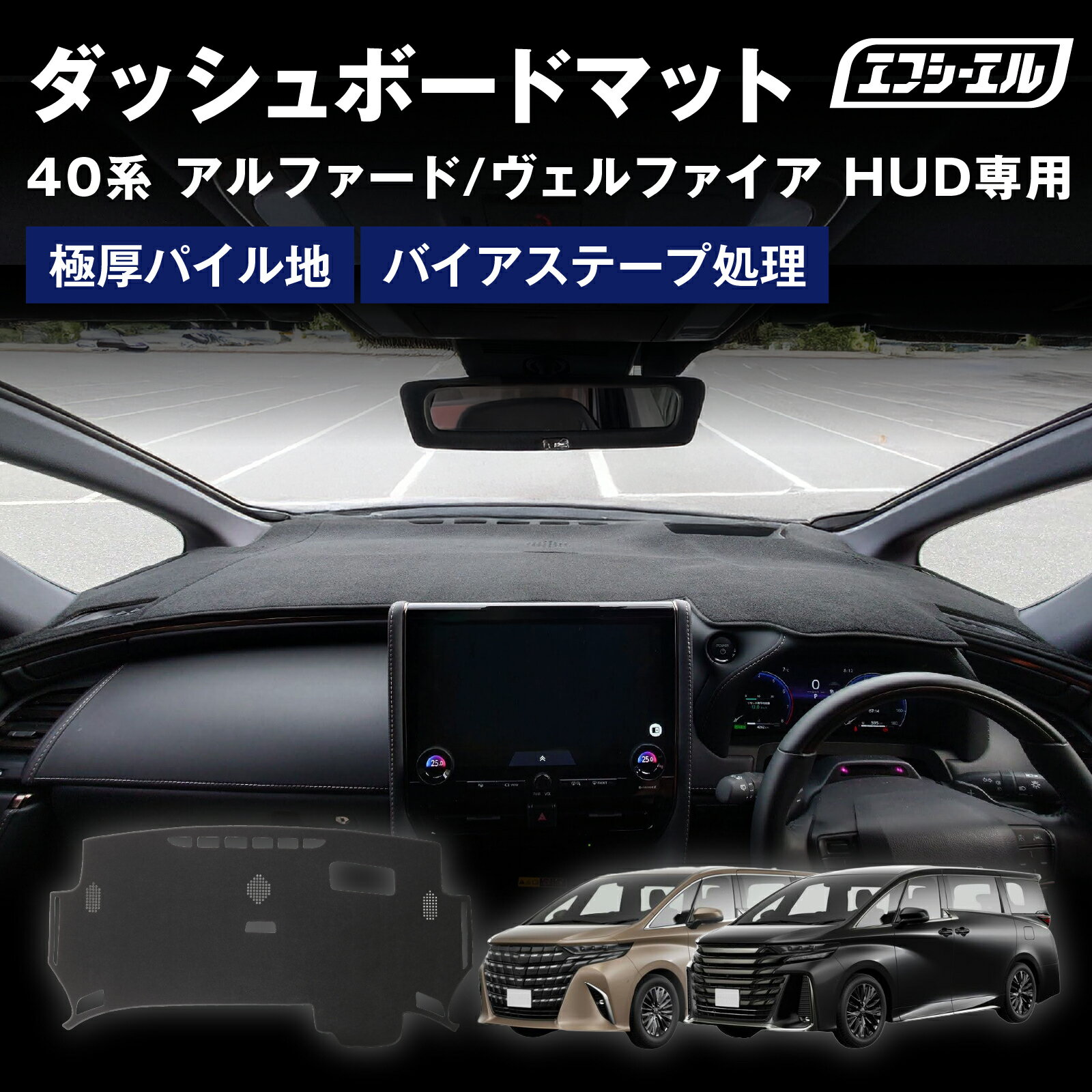 【10％OFFクーポン】 40 アルファード ヴェルファイア ダッシュボードマット ダッシュボードカバー 40系 専用 トヨタ 遮熱 暑さ対策 劣化防止 滑り止め ふわふわ パイル 内装パーツ fcl