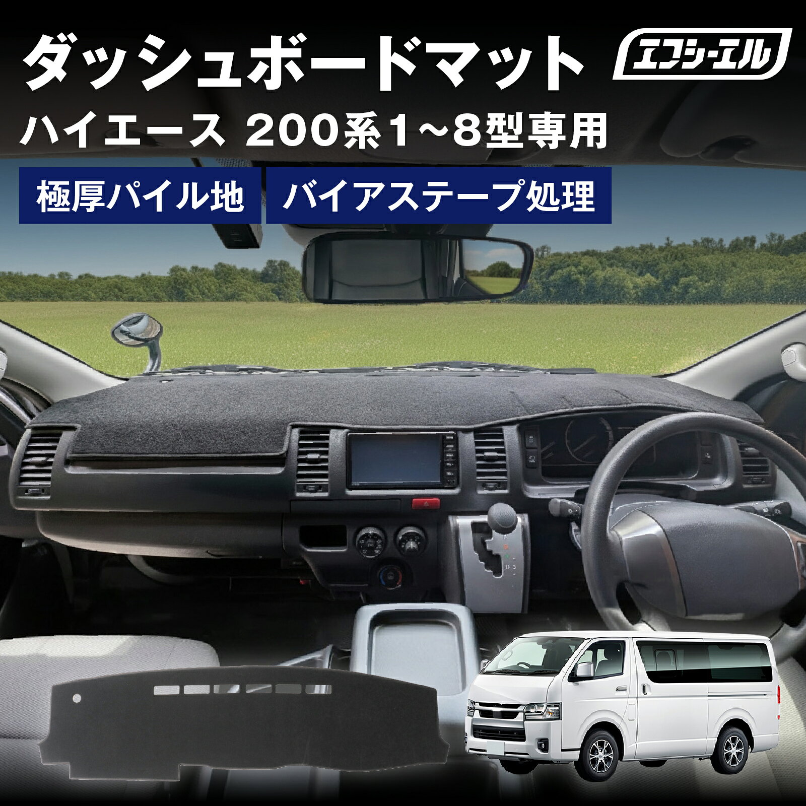 楽天市場】ハイエース（ダッシュボードマット｜アクセサリー）：車用品