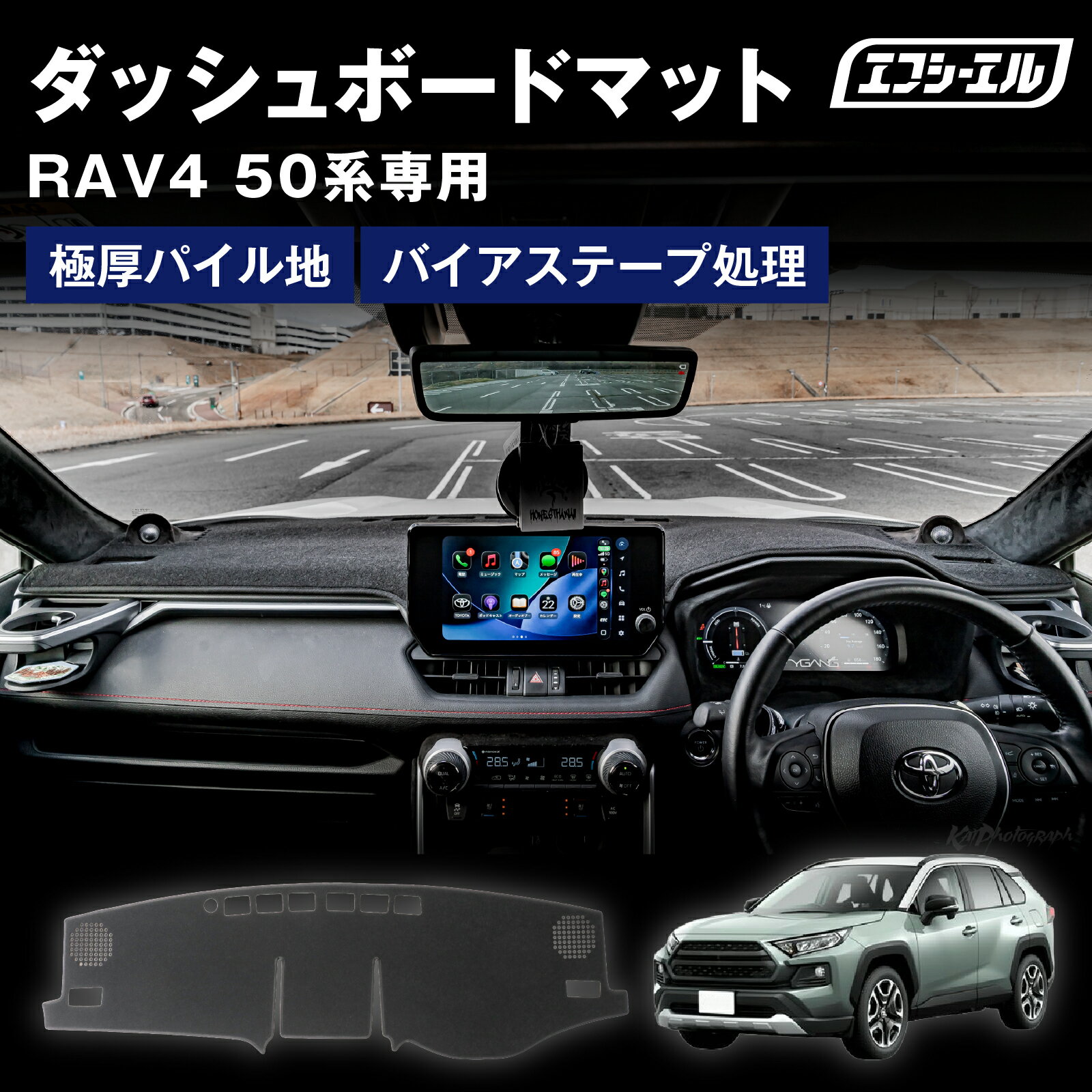 【10％OFFクーポン】 RAV4 50系 ダッシュボードマット ダッシュボードカバー 専用 アドベンチャー トヨタ 遮熱 暑さ対策 劣化防止 滑り止め ふわふわ パイル 内装パーツ fcl
