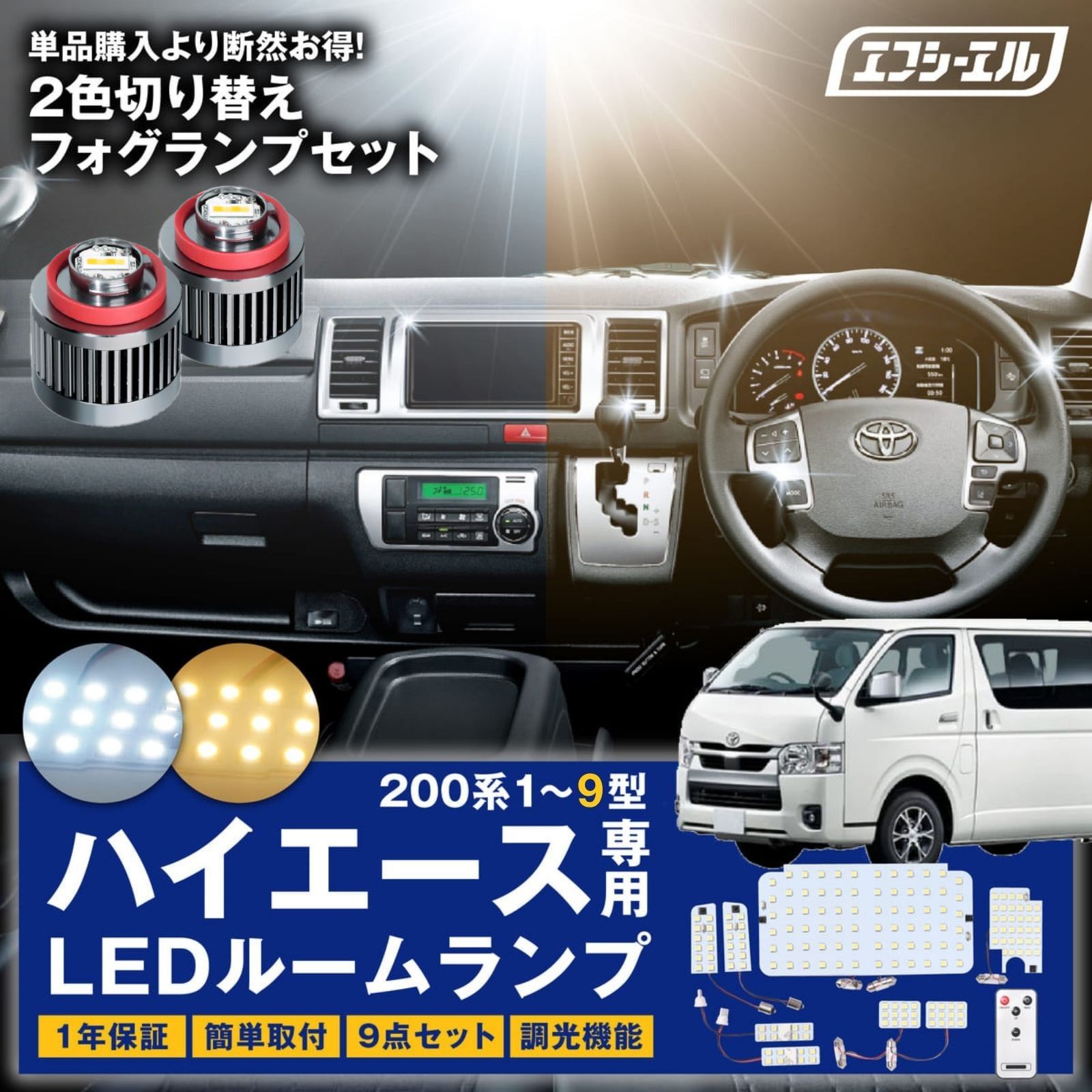 【10%OFFクーポン有】 ハイエース 200系 9型 led ルームランプ 8型 7型 6型 5型 4...