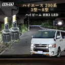 【即日出荷中】 ハイエース 200系 led