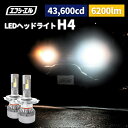 【11日1時59分まで9,980円→8,982円】 fcl LED H4 LEDヘッドライト ハイエース 200系 ジムニー JB23 JB64 ハスラー エブリィ 車検対応 1年保証 ホワイト 6500K相当