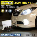 【10%オフ】 hidキット 35w h1 h3 h3c h7 h8 h9 h11 h16 hb3 hb4 ヘッドライト フォグランプ hid フォグ 30 プリウス…