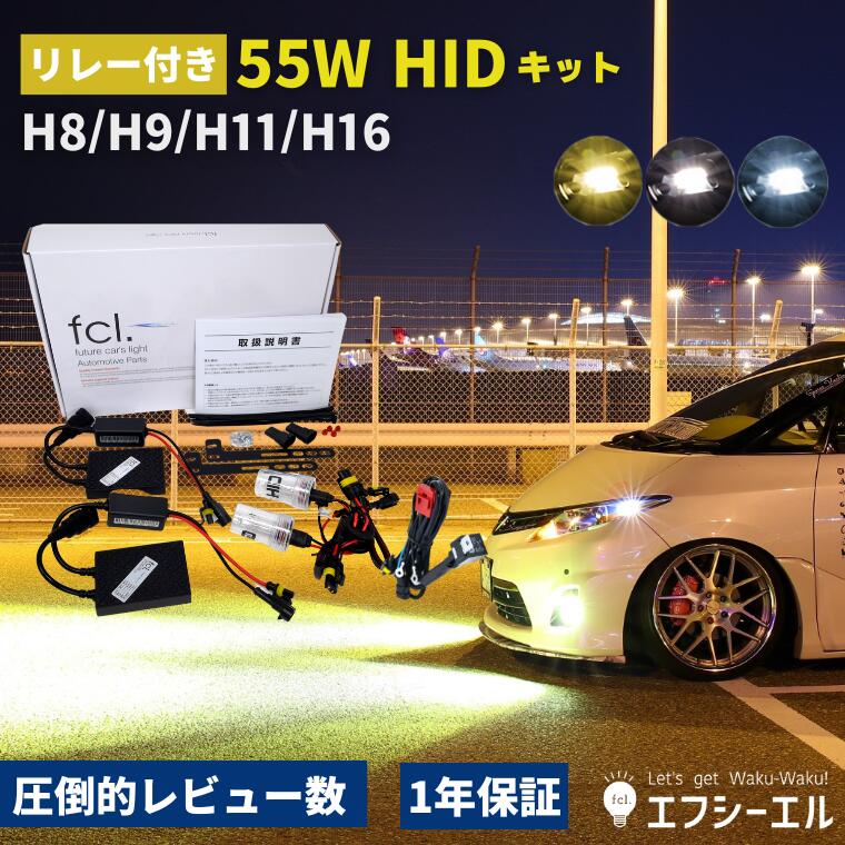 【10 オフクーポンあり】 hidキット 55w h8 h9 h11 h16 ヘッドライト フォグランプ hid フォグ 30 プリウス コンバージョンキット 3000k 6000k 8000k 社外品 社外 品 車検対応 fcl エフシーエル