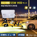 【即日出荷中】 hidキット 55w h8 h9 h11 h16 ヘッドライト フォグランプ hid フォグ 30 プリウス コンバージョンキット 3000k 6000k 8000k 社外品 社外 品 車検対応 fcl エフシーエル