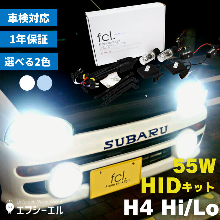 【10%OFFクーポン有】 h4 hid キット 55w HID ハロゲン hid h4 hi lo ヘッドライト hidキット リレー リレーレス バ…