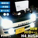 【10%オフクーポンあり】 h4 hid キット 55w HID ハロゲン hid h4 hi lo ヘッドライト hidキット リレー リレーレス …