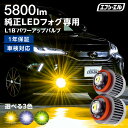 【即日出荷中】 新型 トヨタ ledフォグ フォグランプ l1b 後付け 後付 交換バルブ ホワイト イエロー 純正 純正LED キット トヨタ フォグ バルブ 40アルファード 40ヴェルファイア ヤリス ヤリスクロス カローラクロス 80ハリアー 200系 ハイエース