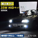 fcl HIDキット H7 35W キャンセラー内蔵バラスト 6000K 8000K 1年保証 ｜ カー用品 車用品 エフシーエル HID キット フルキット ヘッドライト バルブ カーパーツ