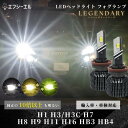 【10%オフクーポンあり】 led h8 h9 h11 h16 hb3 hb4 ヘッドライト フォグ フォグランプ ハイビーム ロービーム ledバルブ イエロー ホワイト ライムイエロー ハイエース セレナ C27 プリウス 車検対応 国産車 輸入車 オススメ LED ledヘッドライト fcl エフシーエル