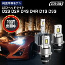 【11日1時59分まで12,800円→10,240円】 d4s d2s d4r d2r led ledヘッドライト d1s d3s hid ポン付け バルブ交換 led化 ヘッドライト 交換 明るい ホワイト 簡単 ヴェルファイア 20系 アルファード 20系 ハイエース 30プリウス 86 輸入車 ledバルブ bmw ゴルフ7 アウディ aud
