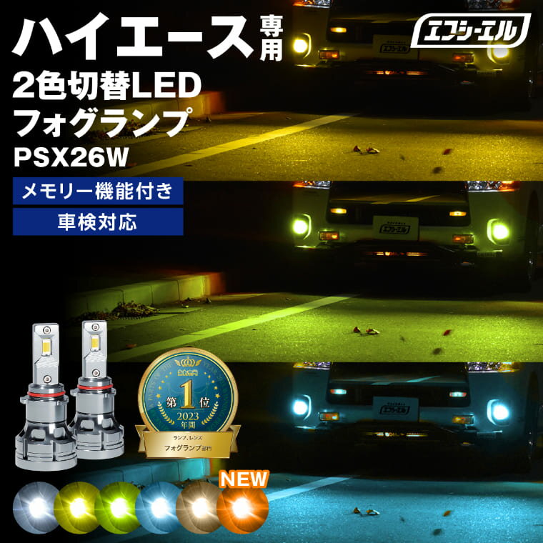 ＼72時間タイムセール・15％オフ！！／SUPAREE カラーチェンジ LED 2色切り替え フォグランプ H8 H11 車検対応 爆光 ホワイト（6000K）／レモンイエロー（4300K） DC12-24V 24W 汎用 フォグ 車用LEDバルブ 2個セット 1年保証