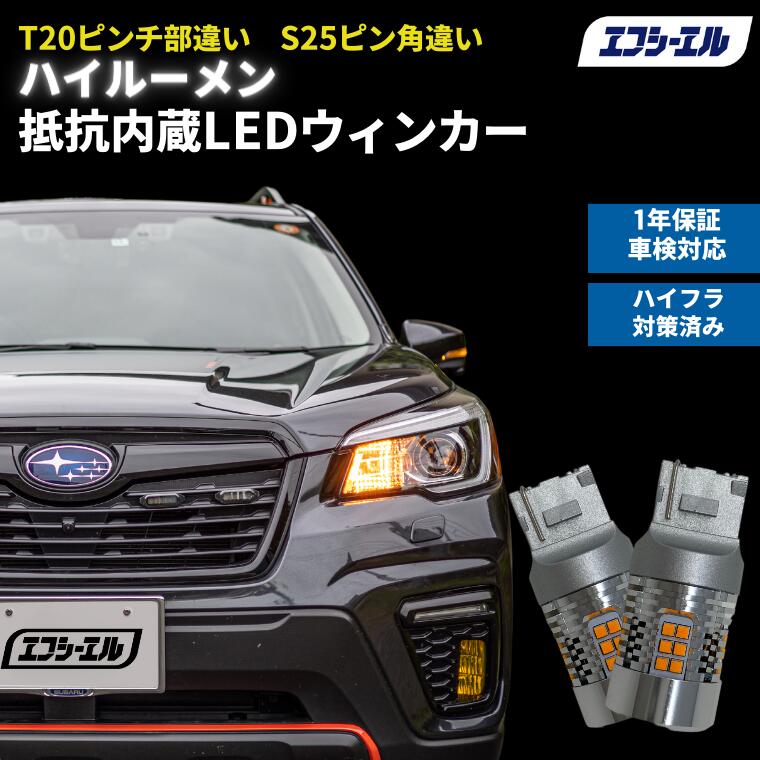 【セール中は最大1500円OFF】ジムニー JB64 ジムニーシエラ JB74 LED ウインカーポジション クリアレンズ スモークレンズ LEDウインカー ハイフラ防止 専用抵抗器付き ドレスアップ カスタム パーツ