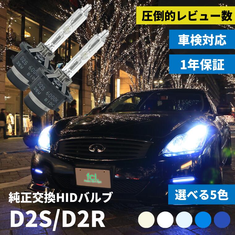 【6/4～20％オフ】 hid d2s d2r バルブ hidバルブ hidキット ルーメン 純正バルブ 純正交換 ヘッドライト 明るい キット 交換 ライト 暗い 6000k 4300k 純正色 8000k 10000k 12000k バーナー …