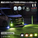 【27日09時59分まで22,700円→18,160円】 フォグランプ 後付け 汎用 ユニット アルファード ヴェルファイア 30系前期 ノア ヴォクシー 80系 ランクル200 プラド 150系前期 60 ハリアー 純正led 交換 ガラスレンズ led h16 フォグランプイエロー ホワイト ライムイエロー