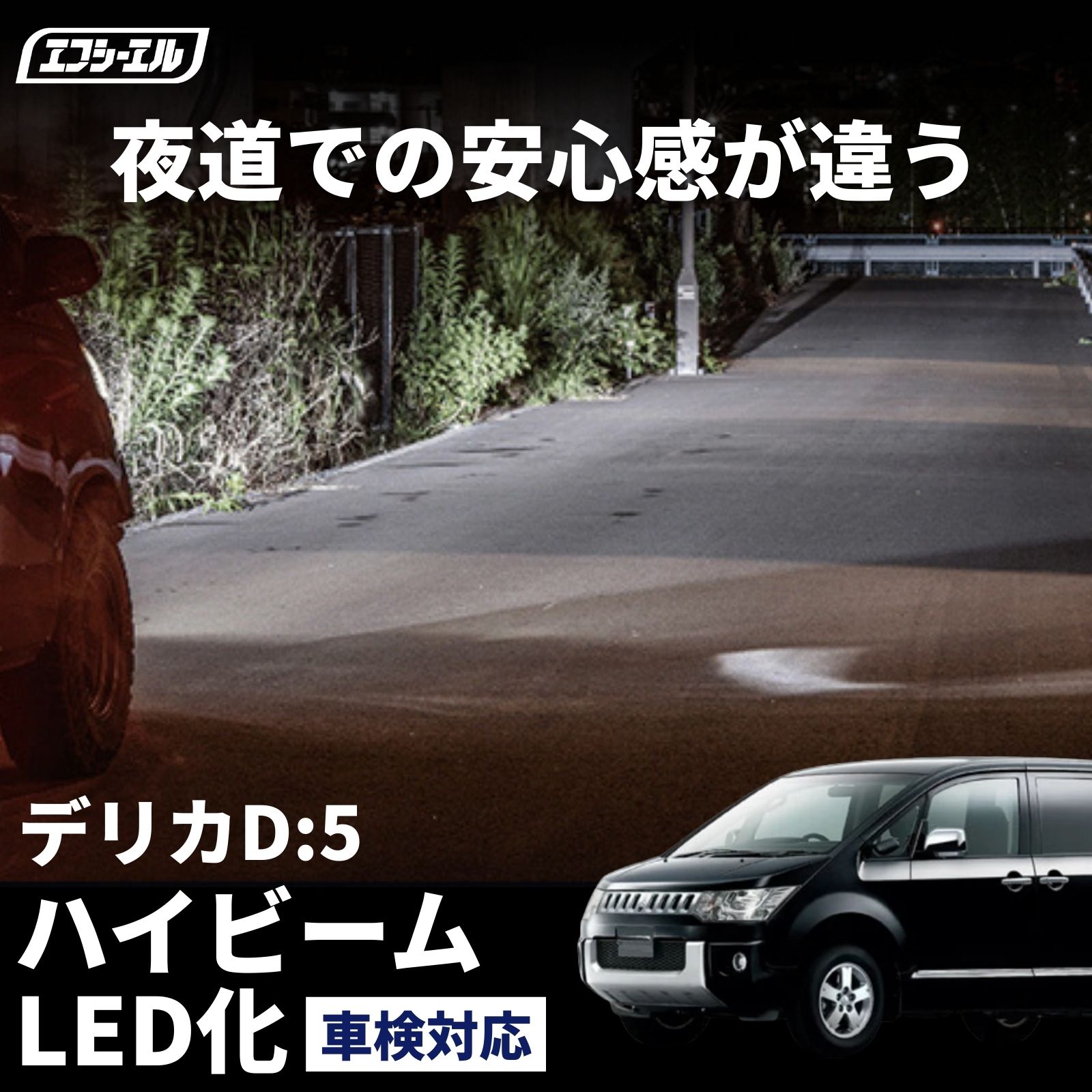 デリカd5 ハイビーム led hb3 H19.1〜H31.1 ledヘッドライト バルブ交換 led化 ヘッドライト 交換 明るい ホワイト 簡単 ledバルブ