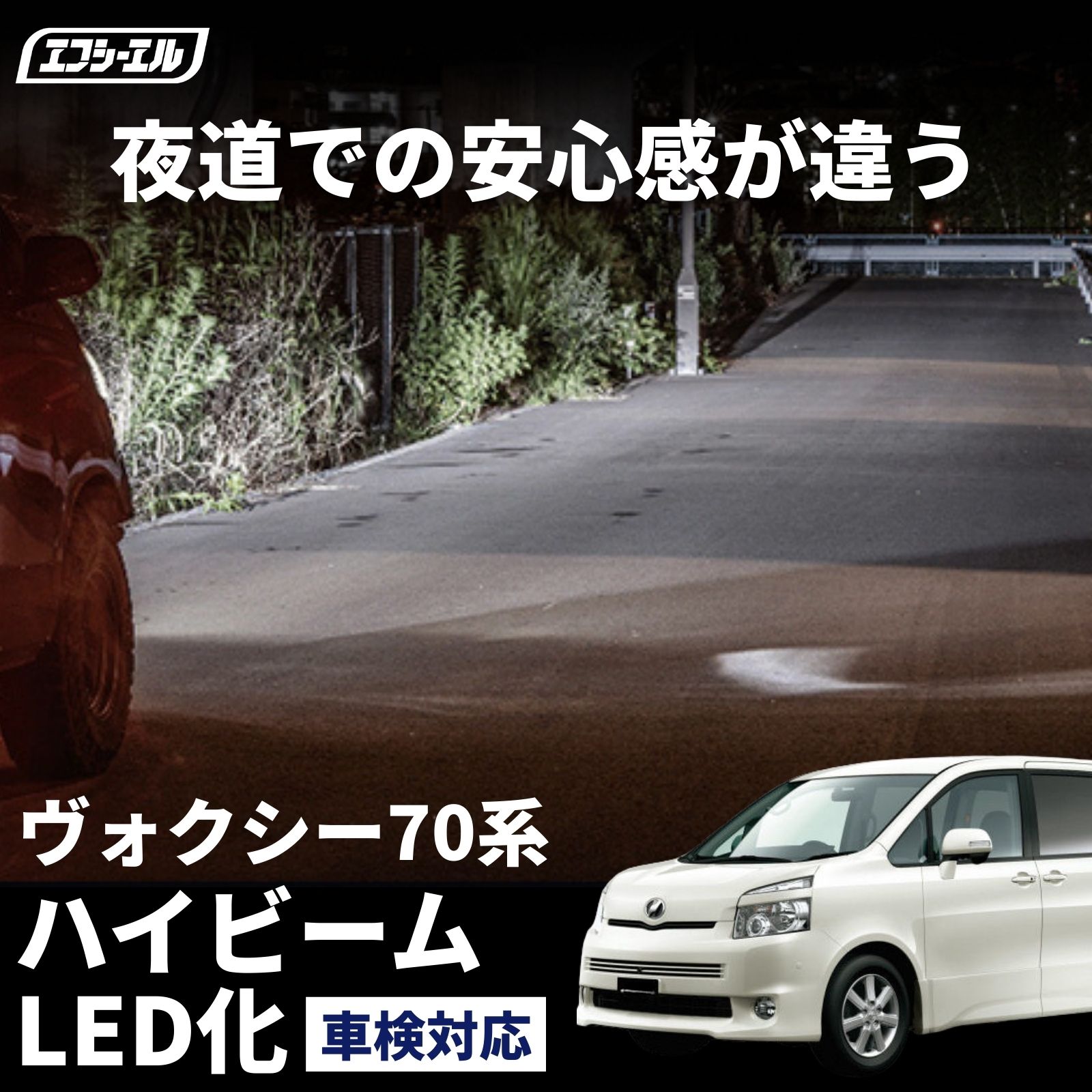 【11日01時59分まで12,900円→9,030円】 ヴォクシー 70系 voxy ハイビーム ZRR7#系 H19.6〜H25.12 ledヘッドライト バルブ交換 led化 ヘッドライト 交換 明るい ホワイト 簡単 ledバルブ