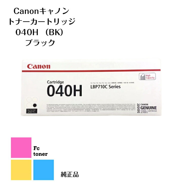 樂天商城 - 【純正品】【送料無料】CANON キャノン トナーカートリッジ 040H BK ブラック（LBP712Ci用）