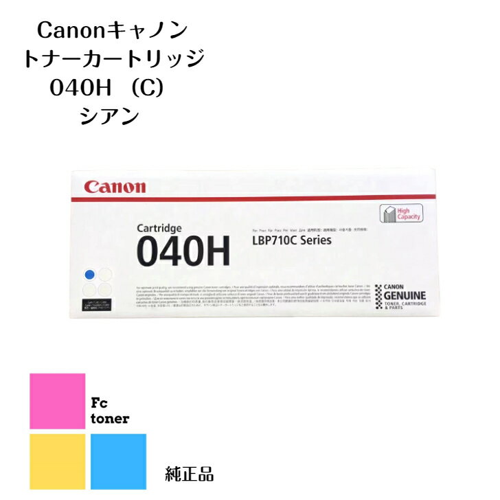 樂天商城 - 【純正品】【送料無料】CANON キャノン トナーカートリッジ 040H C シアン（LBP712Ci用）
