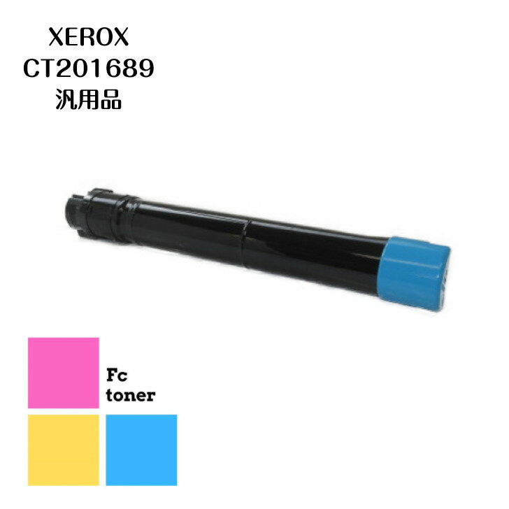 XEROX CT201689(C）汎用品＜DPC5000d 用＞