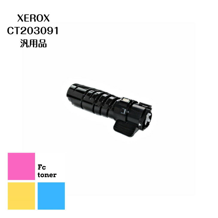 XEROX CT203091 汎用品