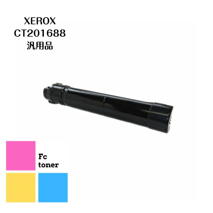 XEROX CT201688(BK)　汎用品