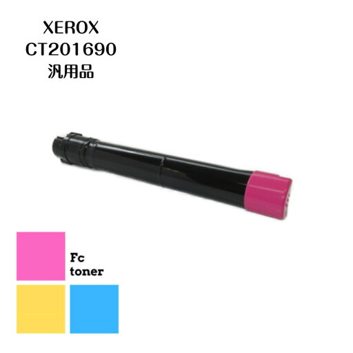 XEROX CT201690(M)汎用品 XEROX CT201690(M)汎用品