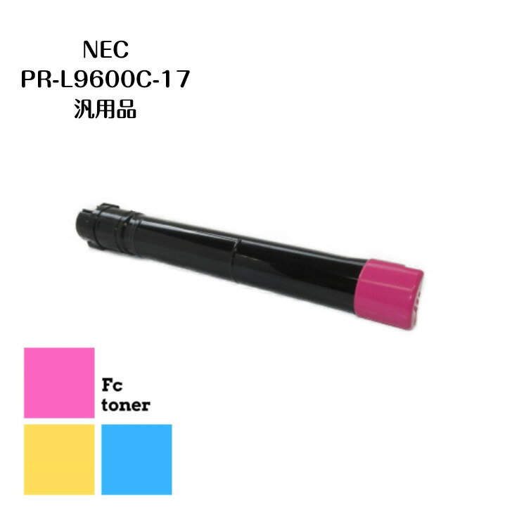 NEC PR-L9600C-17(M）汎用品