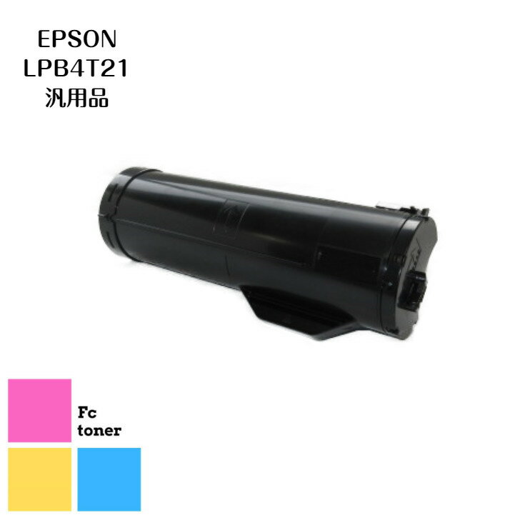 EPSON LPB4T21　汎用品